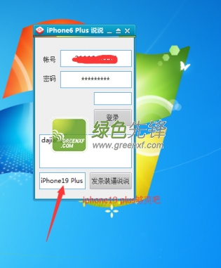 iphone6 plus 说说(iphone6 plus说说尾巴发布工具)V1.1.0 绿色版