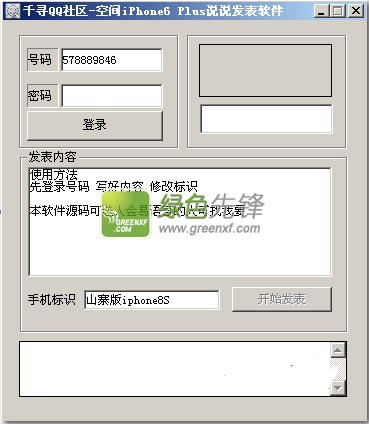 千寻QQ空间iPhone6 Plus说说发表工具下载V2.0 绿色版