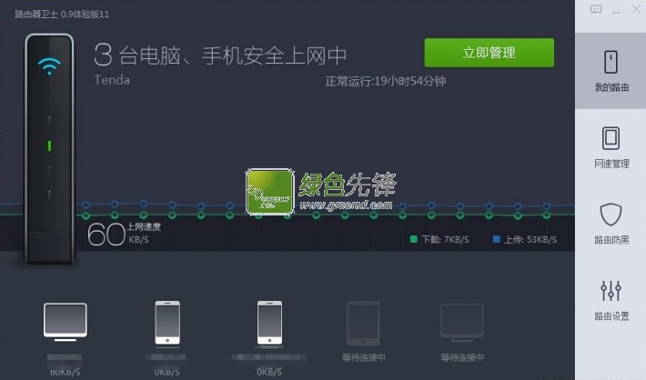 路由器卫士阉割版V10.1尝鲜版_解决路由器怎么设置无线网络
