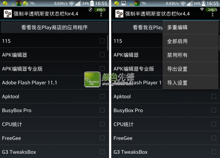 Force Translucent KitKat(安卓强制半透明渐变状态栏)V3.1 汉化版