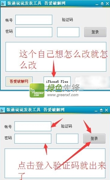 吾爱网装逼说说发表工具(QQ空间说说装逼)V1.1 绿色版