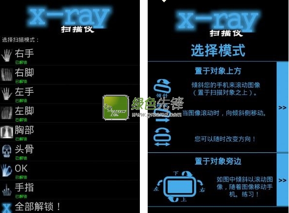 手机X光扫描仪(X-Ray Scanner)V1.7.7 汉化解锁版