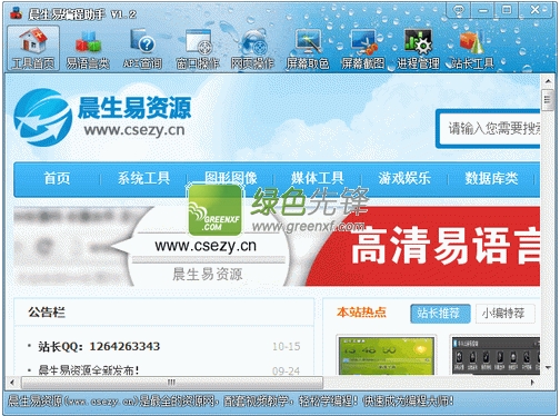 晨生易编程助手(晨生易资源箱)V1.21 绿色版