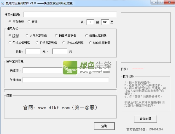 晨曦淘宝查词软件(淘宝关键字查询)V1.02 绿色版