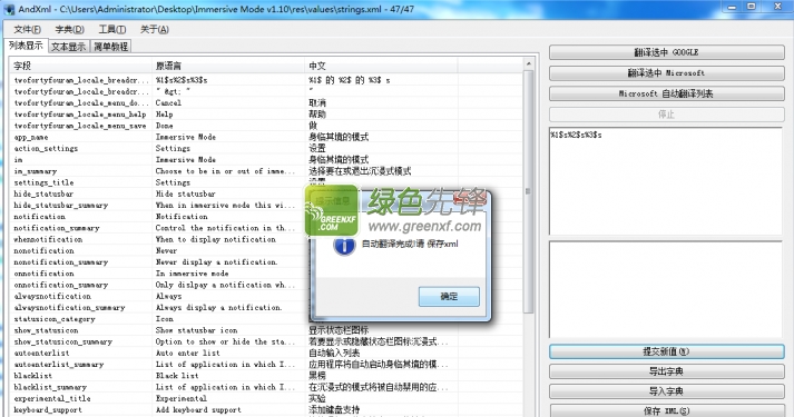 andxml汉化(XML文件编辑器)V1.10 提取版