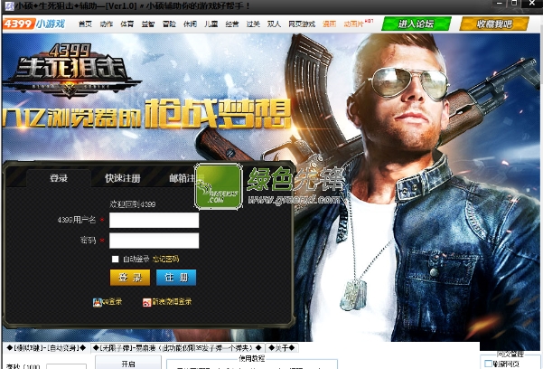 小硕生死狙击辅助透视精灵下载V1.1 最新绿色版