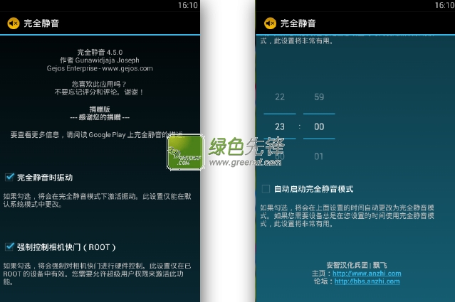 Completely Silent plus Widget(安卓静音软件)V4.5.8 中文版