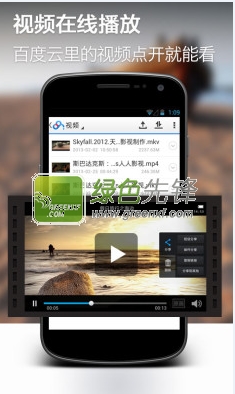 百度云安卓客户端下载V5.4 for Android 去广告经典版