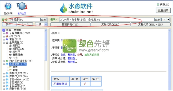 水淼易模块查看助手V1.0.0.2绿色版_解决.ec文件怎么打开