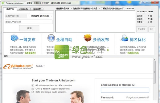 阿里巴巴一键更新助手(阿里巴巴自动重发软件)V1.1.0.3 绿色版
