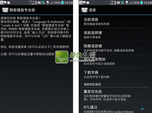 Smart Keyboard Pro(安卓智能键盘)V4.9.5 最新中文版