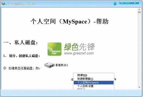 首壮个人空间(电脑加密空间)V5.4 最新版