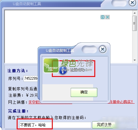 敏捷U盘自动复制工具(自动拷贝U盘资料)V1.52 免注册码版
