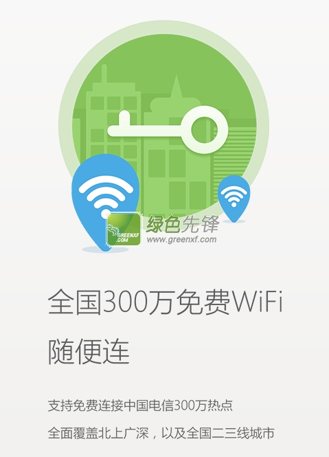 雷锋Wifi(免费wifi接收器)V2.5.4 for android版