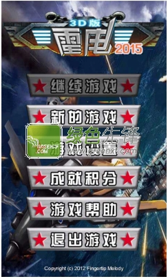 雷电2015HD下载V4.10 for android 中文直装版