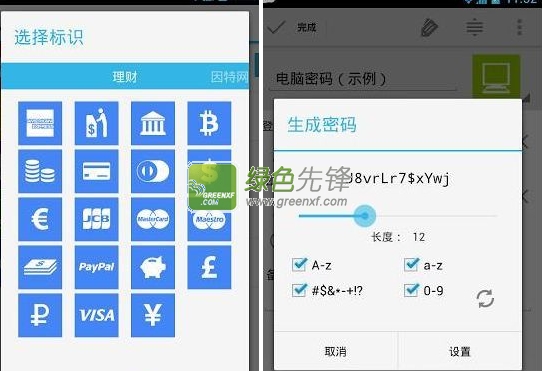 安卓密码管理软件(Safe In Cloud)V6.3 已付费版