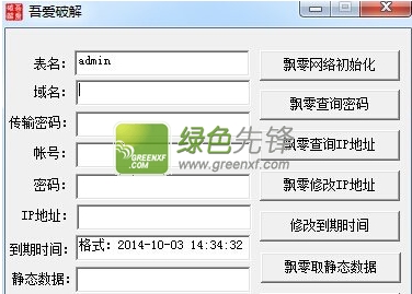 飘零3.0商业版修改工具(飘零3.0网络验证修改器) 最新绿色版