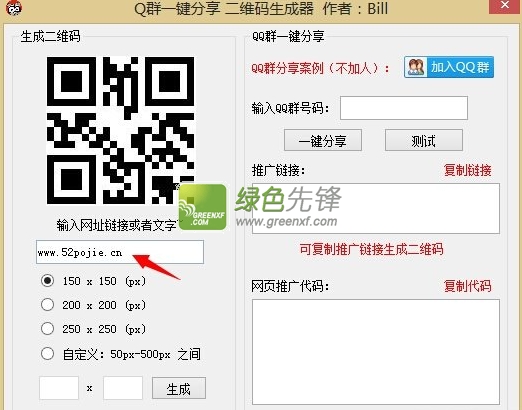 吾爱Q群一键分享二维码生成器(QQ群分享工具)V1.02 最新版