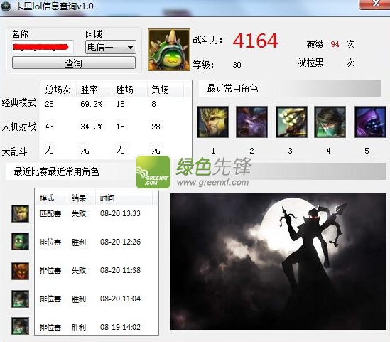 卡里lol信息查询(lol个人信息查询)V1.3 绿色版