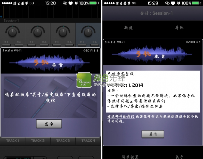 J4T Multitrack Recorder(四轨录音软件)V4.42 安卓汉化版