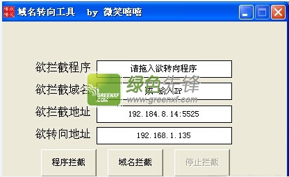 微笑嘻嘻域名转向工具(域名跳转设置)V1.02 绿色版