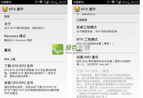 MTK Suite(安卓MTK套件)V1.1 最新汉化版