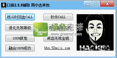 口袋精灵2网页游戏修改器(口袋2.3.3辅助) 最新绿色版