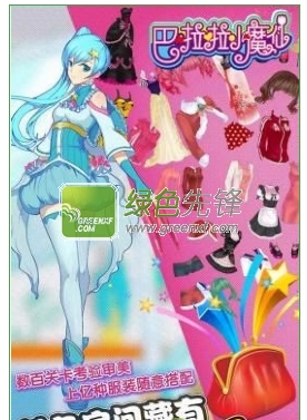 巴啦啦魔法变身安卓修改版下载V1.2.0 最新版