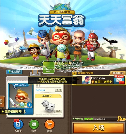 天天富翁下载|qq天天富翁电脑版 V2.0.47 修改版