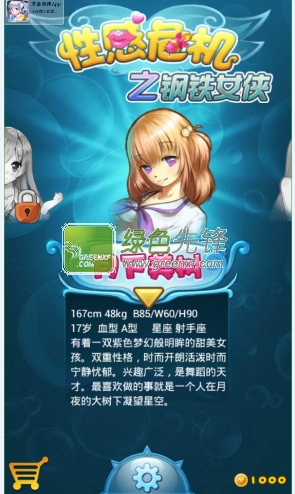 兴感危机之钢铁女战士下载V3.1.0 for Android 最新修改版