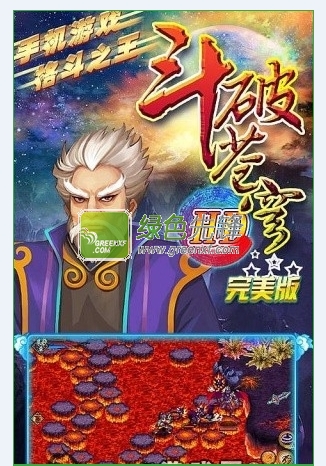 斗破苍穹hd完美版内购V1.3 for android 最新直装版