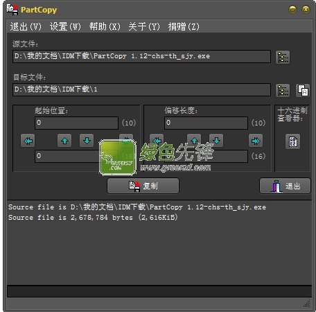 PartCopy(文件快速复制)V1.13 最新汉化版