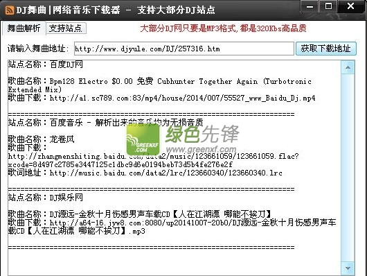 DJ舞曲网络音乐下载器(DJ音乐下载器)V20150116 绿色版