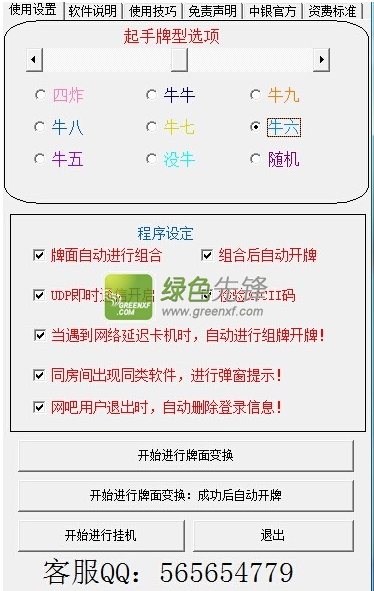 中信斗牛辅助(贝贝斗牛游戏辅助器)V3.9.7.2 