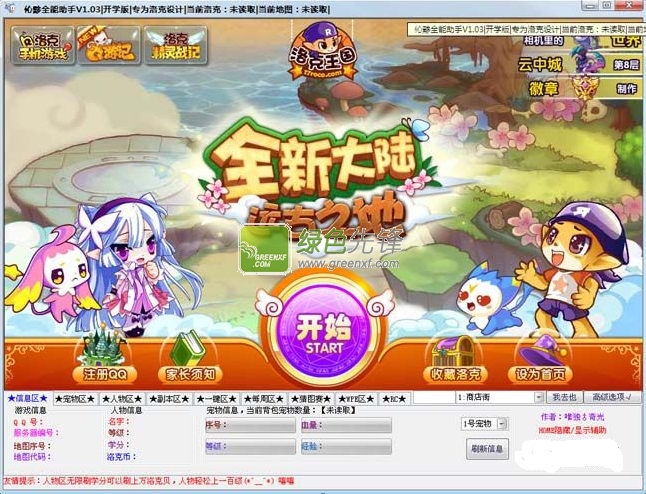 洛克王国伈黟全能助手(洛克王国刷洛克贝)V1.09 最新版