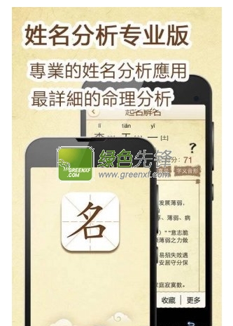 姓名分析安卓版(姓名测试打分)V3.1.0 已付费直装版