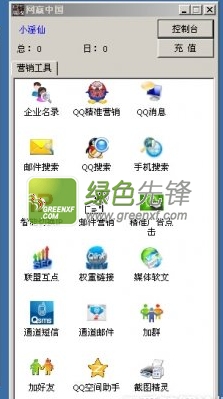 网赢中国QQ营销软件集合版下载V2014.11 多功能无限制版