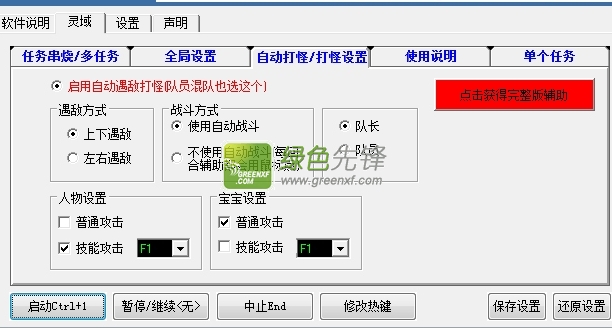 灵域自动打怪辅助(灵域打书技巧)V14.11.16 最新版