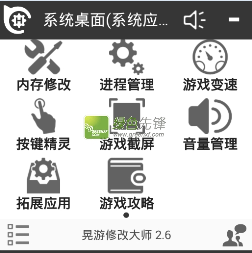 晃游修改大师(晃游安卓修改器)V2.7 最新版