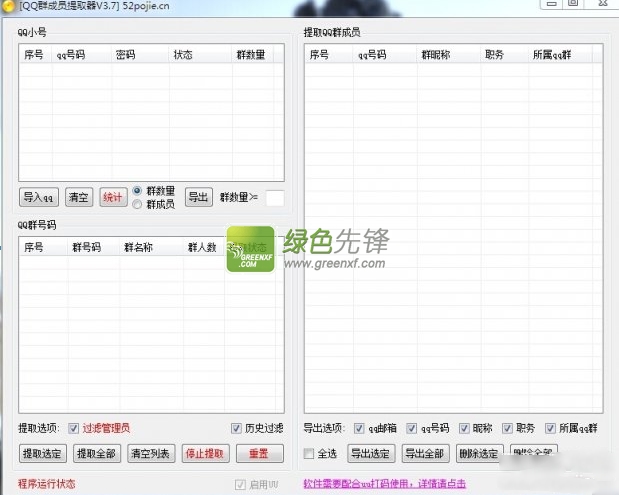 吾爱QQ群成员提取器2014版下载V3.7 最新绿色版