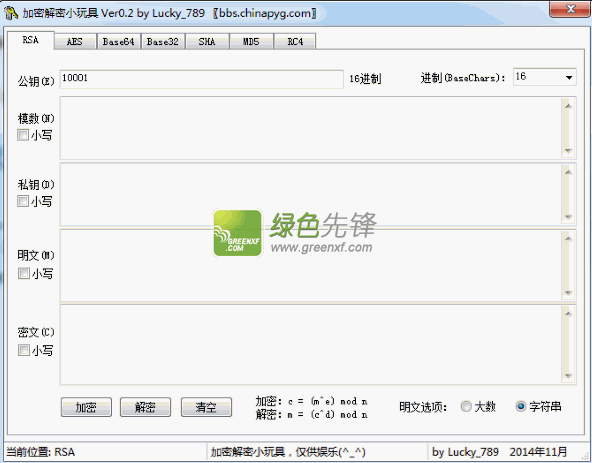 加密解密小玩具(rsa在线加密工具)V0.3 绿色版