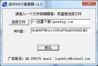 迷你MD5查看器(文件MD5码查看工具)V2.0 绿色版