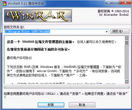 WinRARV5.11 Final [64Bit]  烈火汉化美化版(无视文件锁定)
