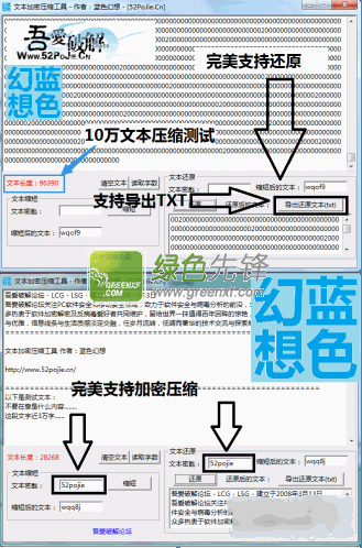 蓝色幻想文本加密压缩工具(文本文件压缩)V1.0.1 绿色版