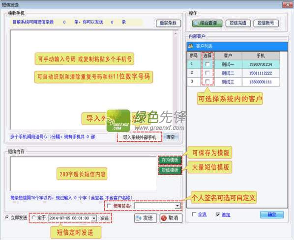 全智能电脑发短信软件(电脑给手机发送短信)V7.0.1.1 安装版