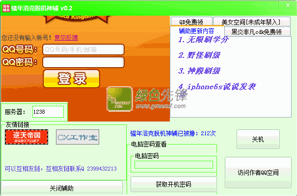 骚年洛克脱机神辅(洛克王国神殿刷级辅助)V0.3 最新版