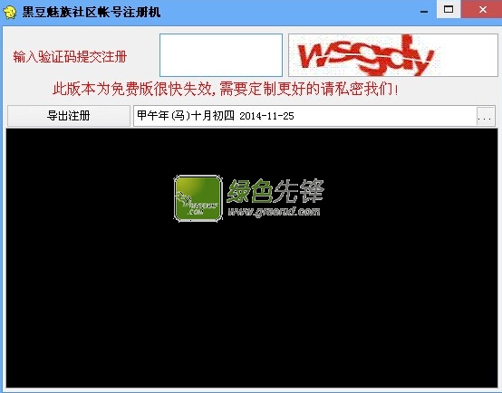 黑豆魅族社区帐号注册机(魅族论坛账号申请器)V1.02 绿色版