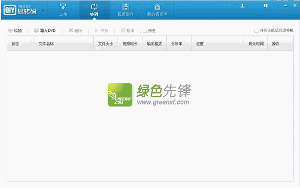 爱奇艺易转码(易转码去水印)V6.1.0.11 绿色版