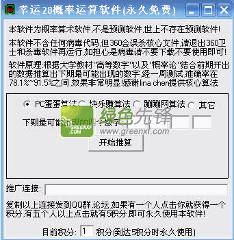 幸运28概率运算软件(幸运28算术软件)V10.1 最新版