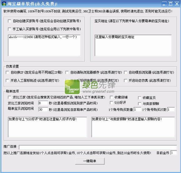 李倩淘宝刷单软件下载V12.1 最新版